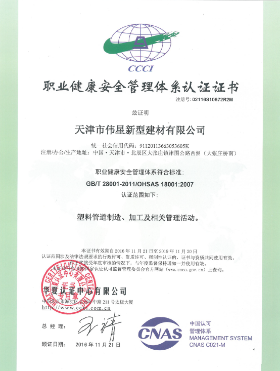 天津市伟星新型建材有限公司(图8)