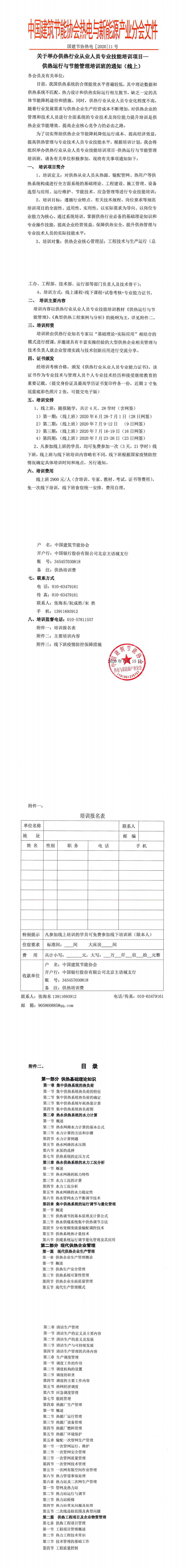 供热行业从业人员专业技能培训项目—供热运行与节能管理培训班(图1)