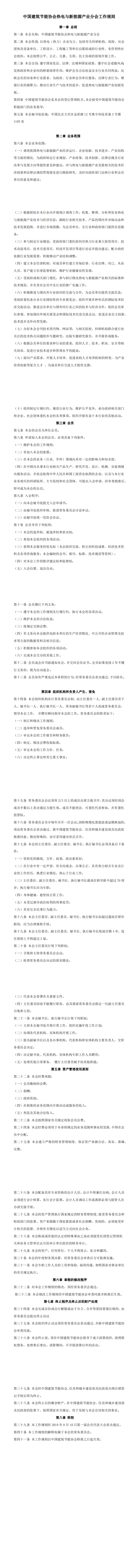 关于加入中国建筑节能协会热电与新能源产业分会的邀请函(图2)