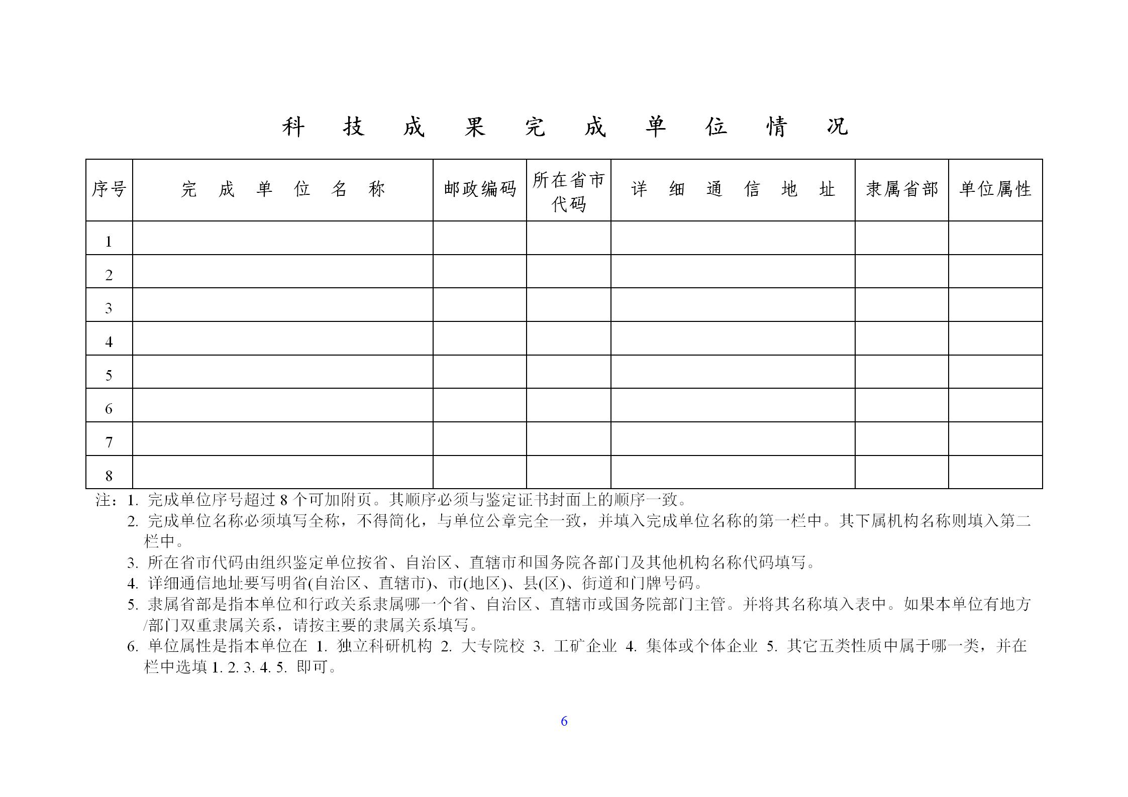 热电与新能源行业科技成果鉴定工作(图10)