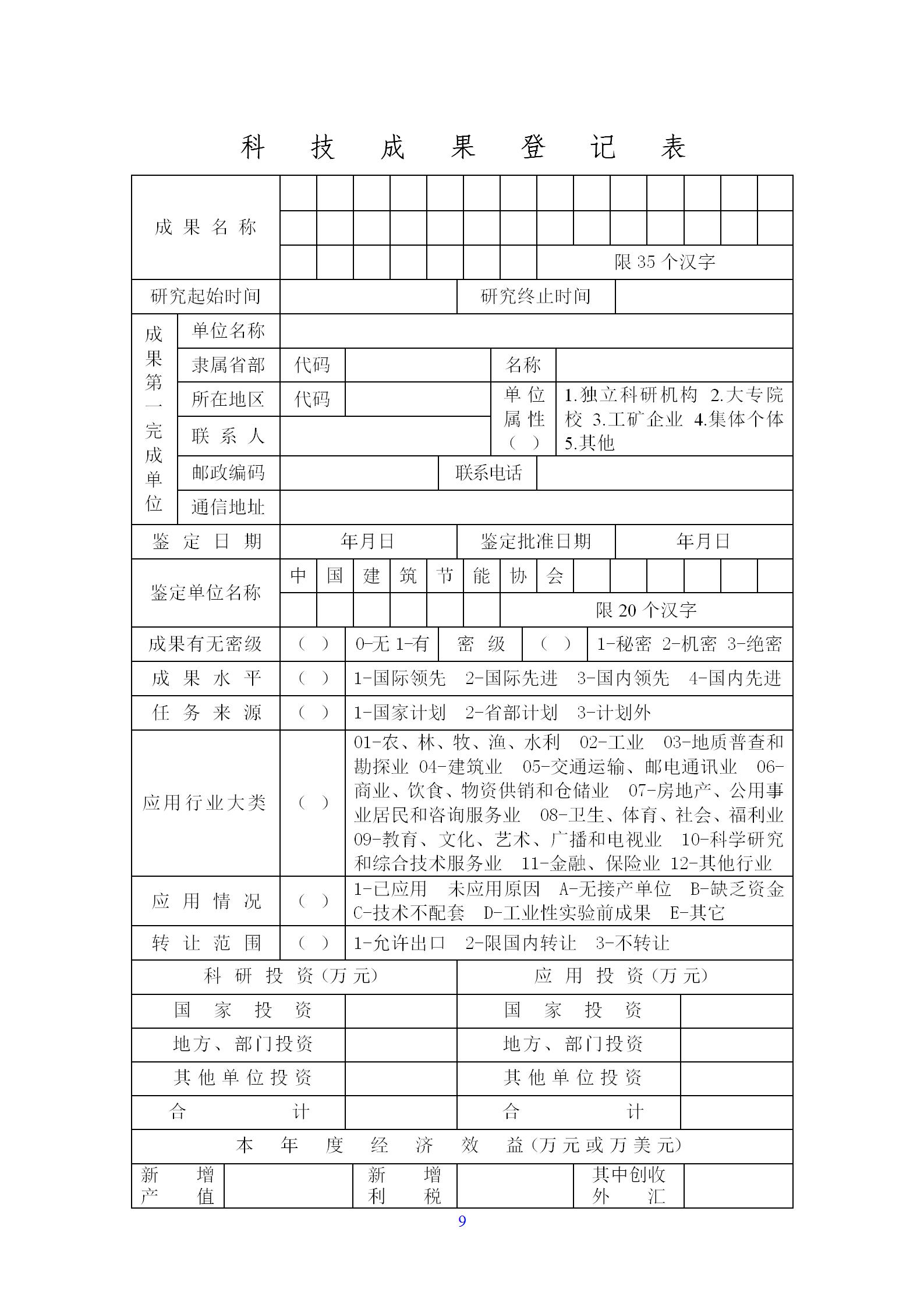 热电与新能源行业科技成果鉴定工作(图13)