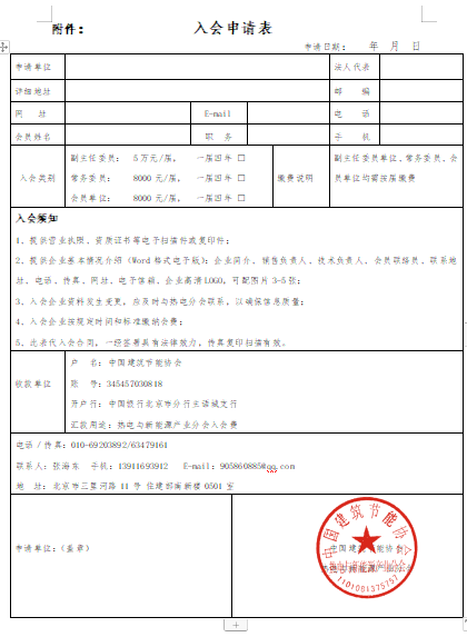 加入中国建筑节能协会热电与新能源产业分会 的邀请函(图3)