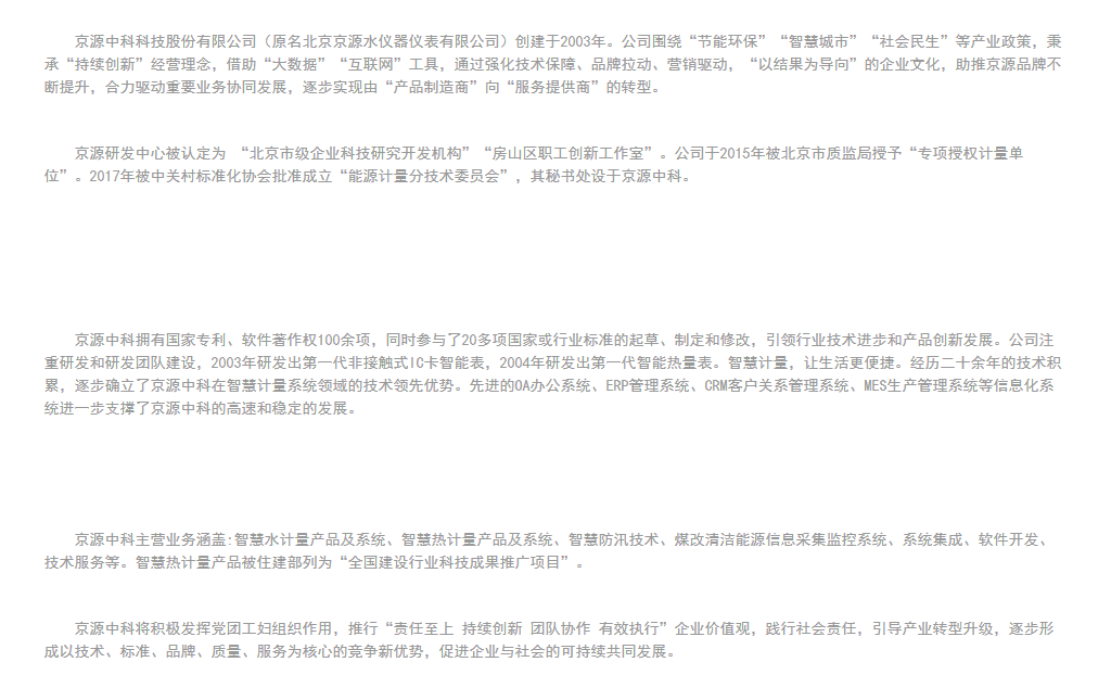 京源中科科技股份有限公司(图1)