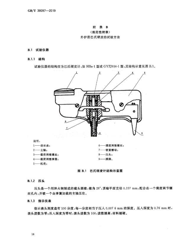 2020年9月1日起实施！城镇供热 玻璃纤维增强塑料外护层聚氨酯泡沫塑料预制直埋保温管及管件 GB/T 38097-2019(图18)