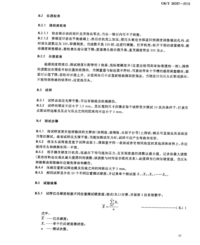 2020年9月1日起实施！城镇供热 玻璃纤维增强塑料外护层聚氨酯泡沫塑料预制直埋保温管及管件 GB/T 38097-2019(图19)