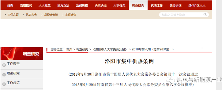 洛阳市集中供热条例 (图1)