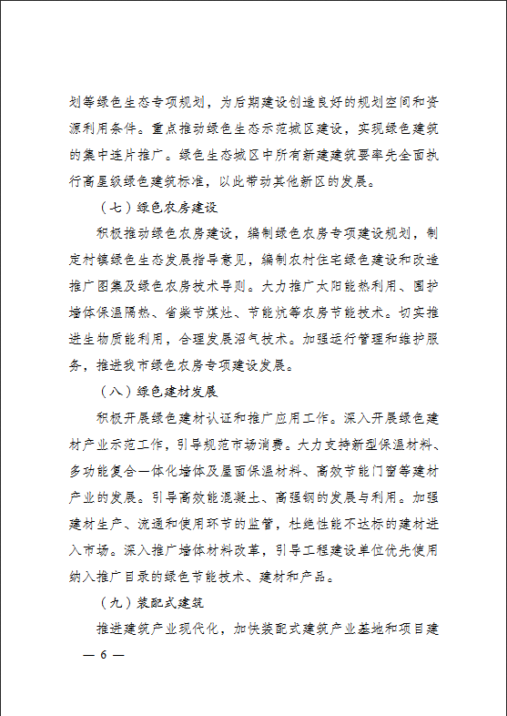 太原市住房和城乡建设局关于印发《太原市绿色建筑专项行动方案》的通知(图6)