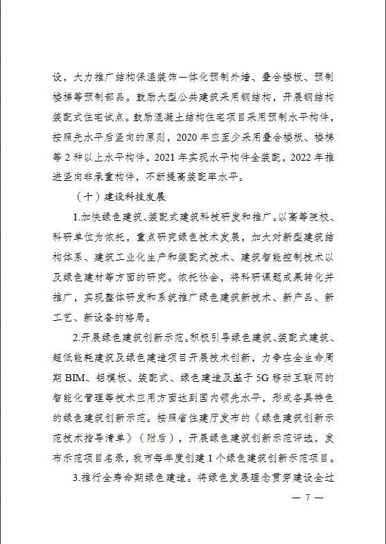 太原市住房和城乡建设局关于印发《太原市绿色建筑专项行动方案》的通知(图7)