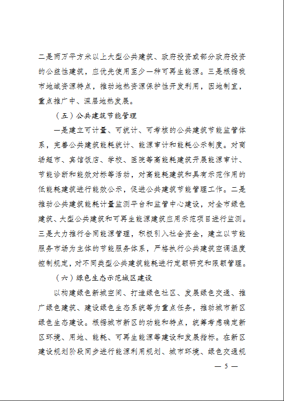 太原市住房和城乡建设局关于印发《太原市绿色建筑专项行动方案》的通知(图5)