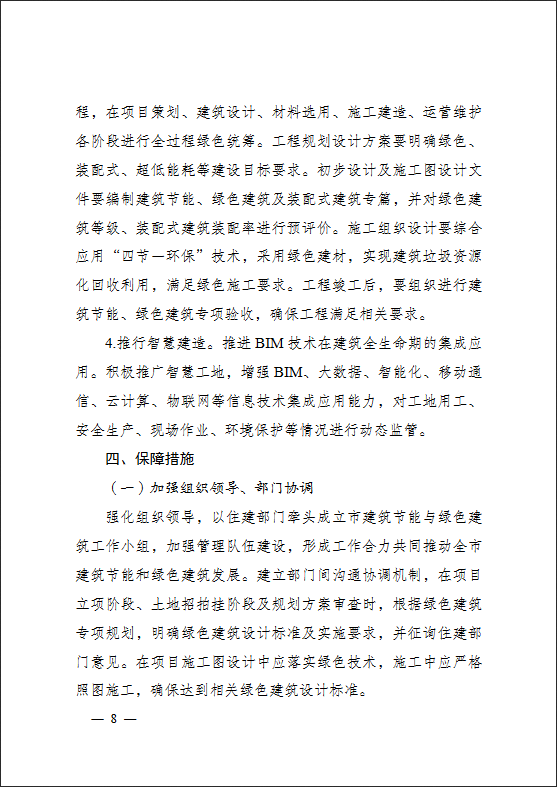 太原市住房和城乡建设局关于印发《太原市绿色建筑专项行动方案》的通知(图8)