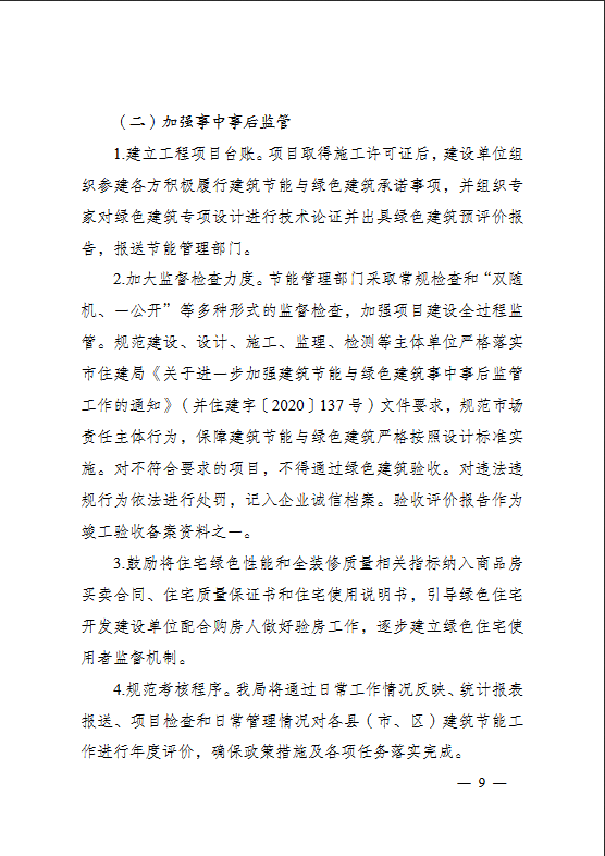 太原市住房和城乡建设局关于印发《太原市绿色建筑专项行动方案》的通知(图9)