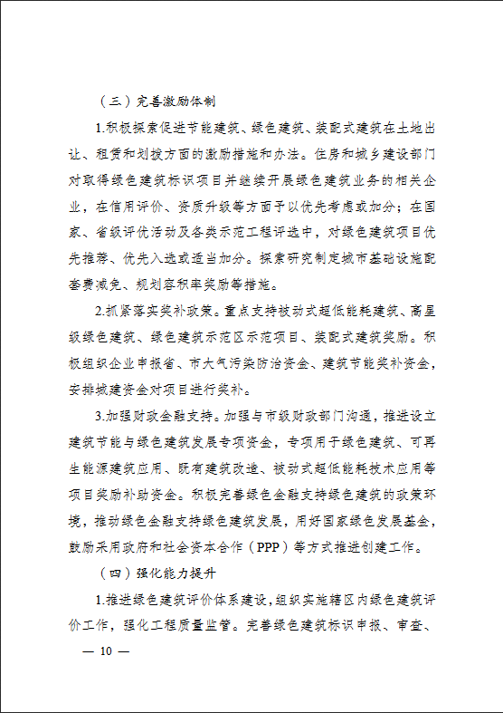 太原市住房和城乡建设局关于印发《太原市绿色建筑专项行动方案》的通知(图10)