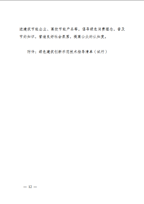 太原市住房和城乡建设局关于印发《太原市绿色建筑专项行动方案》的通知(图12)