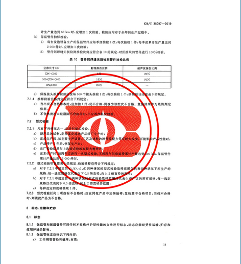 2020年9月1日起实施！城镇供热 玻璃纤维增强塑料外护层聚氨酯泡沫塑料预制直埋保温管及管件 GB/T 38097-2019 (图16)
