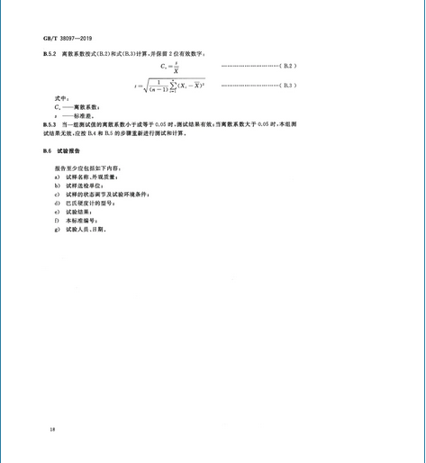 2020年9月1日起实施！城镇供热 玻璃纤维增强塑料外护层聚氨酯泡沫塑料预制直埋保温管及管件 GB/T 38097-2019 (图21)