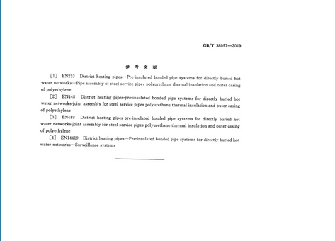 2020年9月1日起实施！城镇供热 玻璃纤维增强塑料外护层聚氨酯泡沫塑料预制直埋保温管及管件 GB/T 38097-2019 (图22)