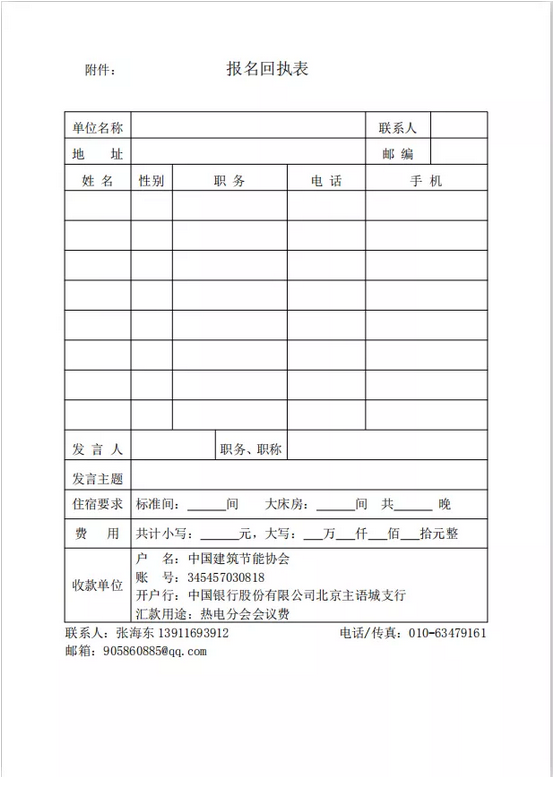 关于举办2020首届智慧供热与节能减排技术应用交流大会的通知(图4)