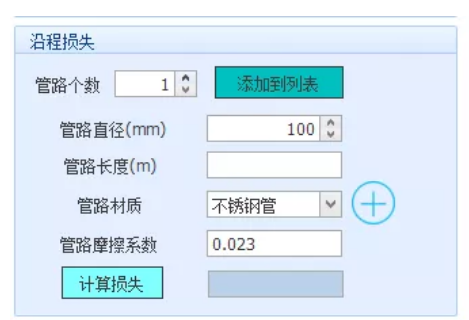 管道阻力对扬程的影响及管损计算！(图6)