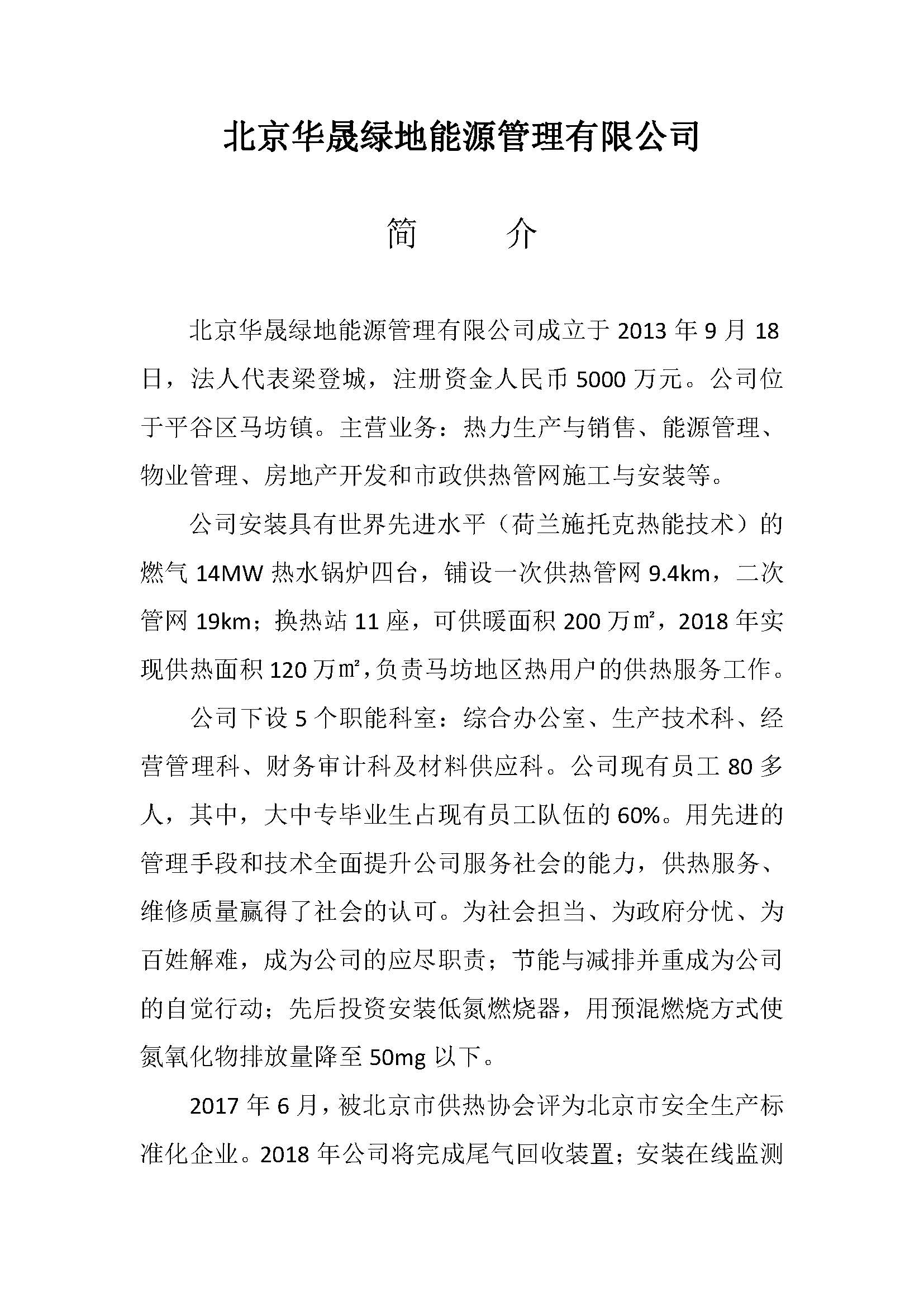 北京华晟绿地能源管理有限公司(图1)